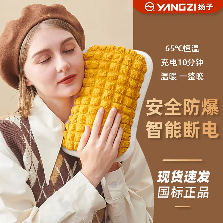 YANGZI/扬子【真国标高强防爆】智能热水袋充电暖宝宝可拆洗毛绒暖