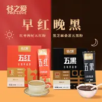 谷之爱早红晚黑五谷粉组合装优选食材