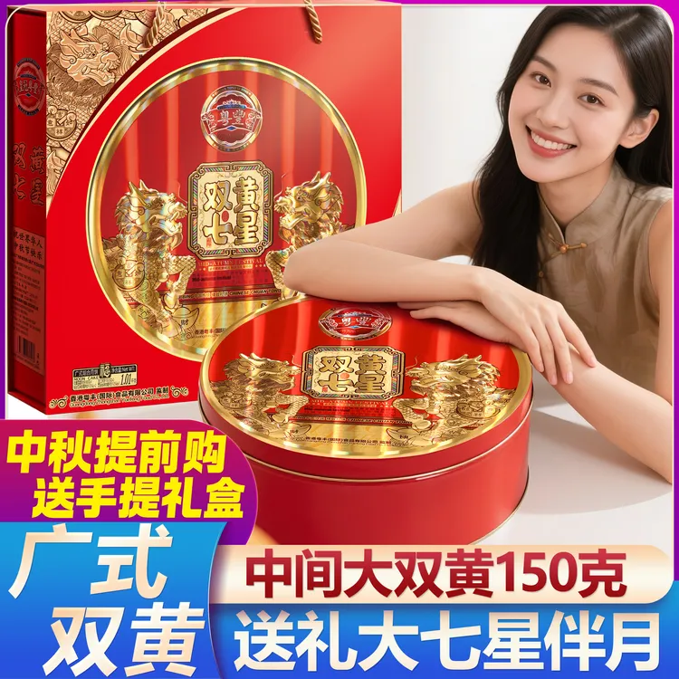 皇冠粤豊双黄七星1.01千克豪华铁盒经典传统大铁罐送礼袋月饼