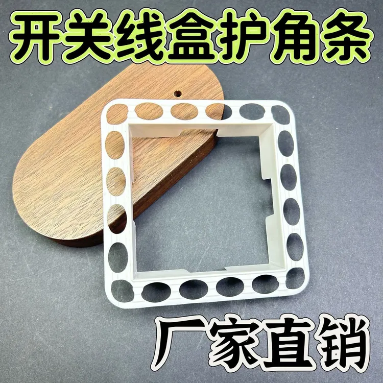 开关暗盒专用护角条 线盒补槽神器 装修工具
