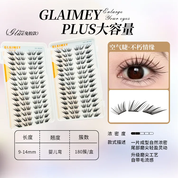 格蓝谜不朽情缘假睫毛书大容量新手单簇自然卷翘漫画柔软小薄片