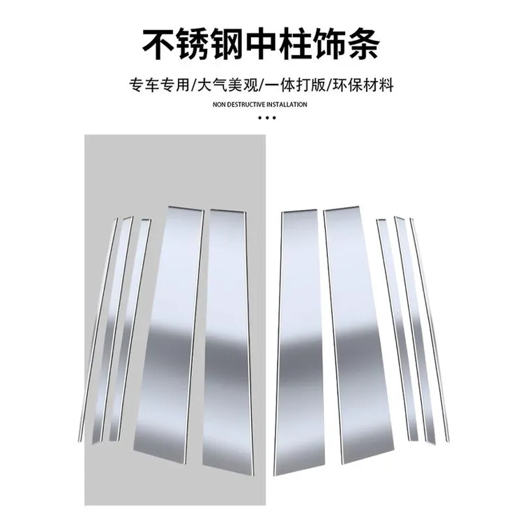 适用吉利星越L车窗中柱贴汽车B柱不锈钢保护贴片车内装束用品大全