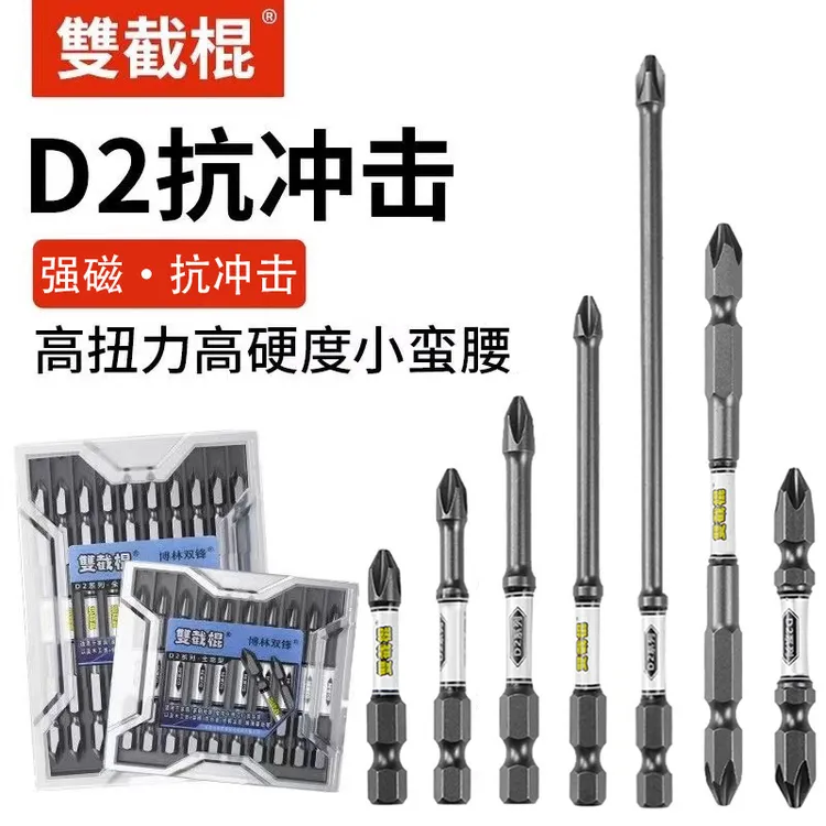 D2螺丝批头双截棍防滑锯齿刀头单头防水防锈强磁吸抗冲击电动十字
