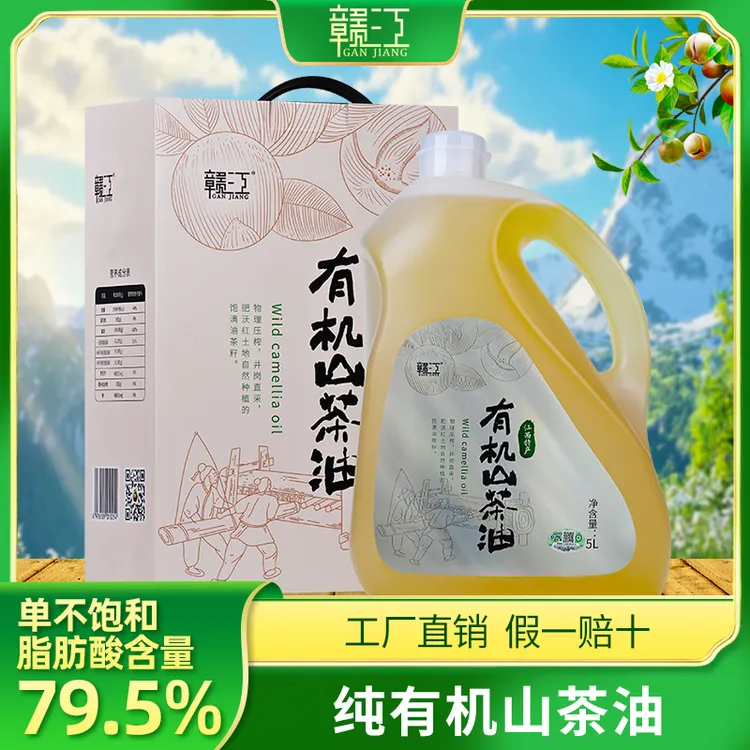 赣江有机山茶油5L礼盒装纯正茶籽油食用油家庭送礼团购压榨一级