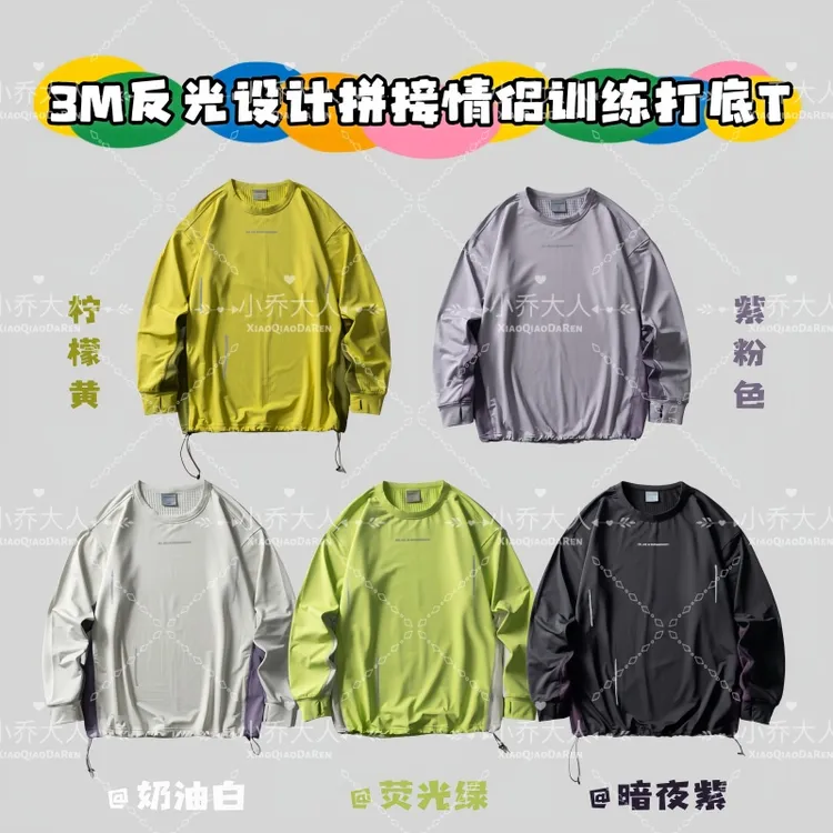 【岩脉呼吸】设计拼接高弹运动打底衫/秋冬情侣反光长袖T恤C2516