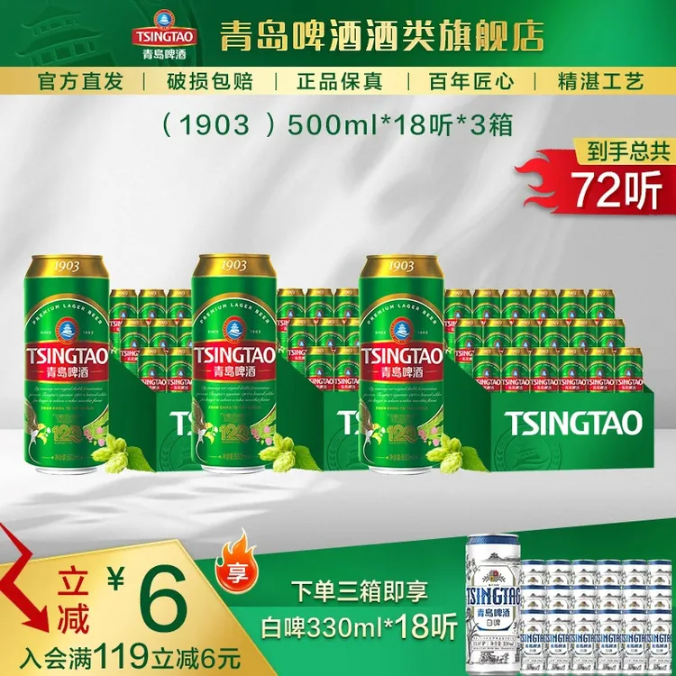 【酒厂自营】青岛啤酒（1903）500ml*18罐*3箱经典系列精心慢酿 