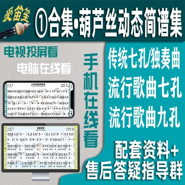 爱笛笙葫芦丝动态谱①合集七孔九孔传统流行一到十级高清动态谱