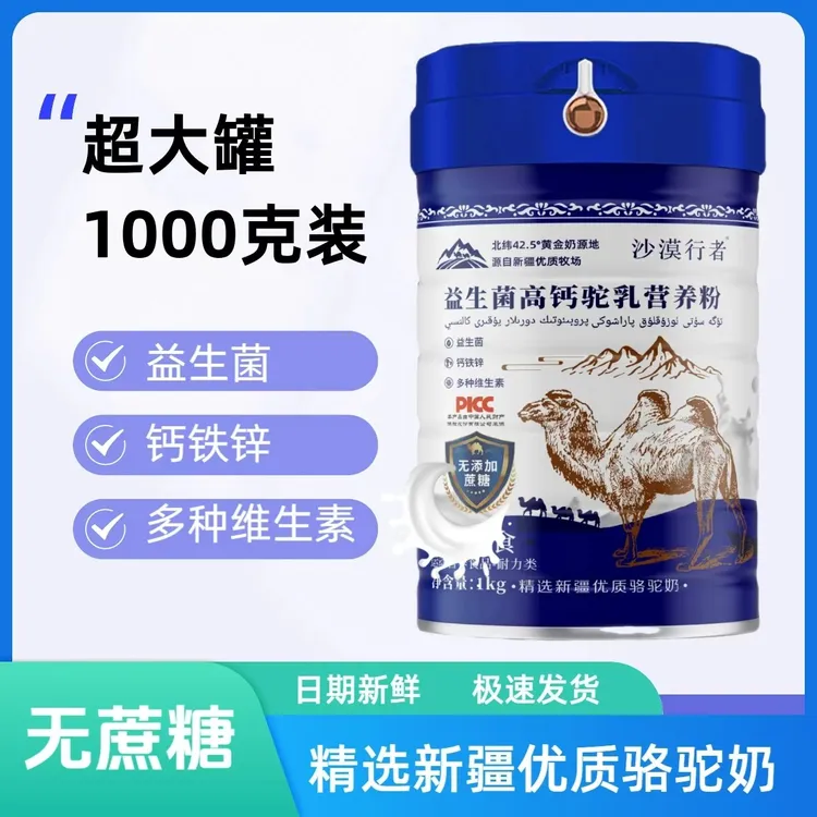 新疆奶源益生菌高钙驼乳粉无蔗糖成人中老年人好喝营养粉1000克装