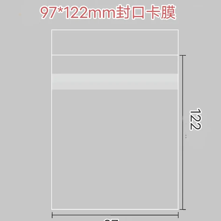 TOP首唱会撕拉片卡膜 20丝高清透亮 97*122mm封口卡膜卡套保护膜