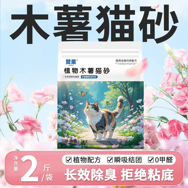 【达人专属】赞乘纯木薯精品猫砂强效除臭除味防带出防臭无粉尘除菌