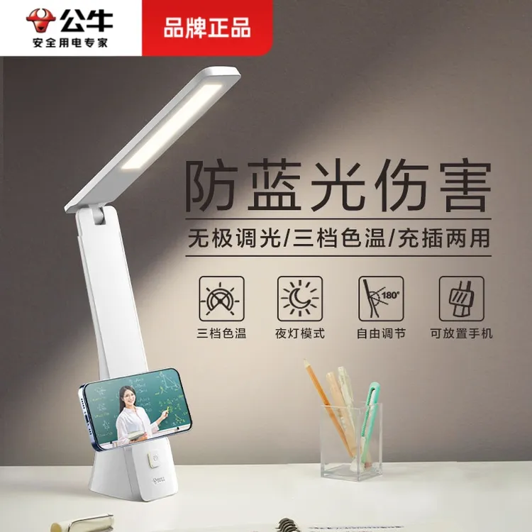 公牛台灯护眼学习灯学生宿舍护眼灯书桌寝室床头护眼台灯卧室床头