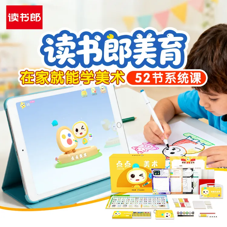 读书郎美术启蒙幼儿美术套装绘画礼盒画画教程创意益智涂鸦