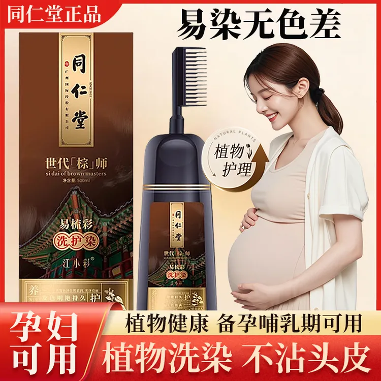染发剂天然纯植物孕妇可用盖白发一梳黑茶色高档官方正品自己染膏