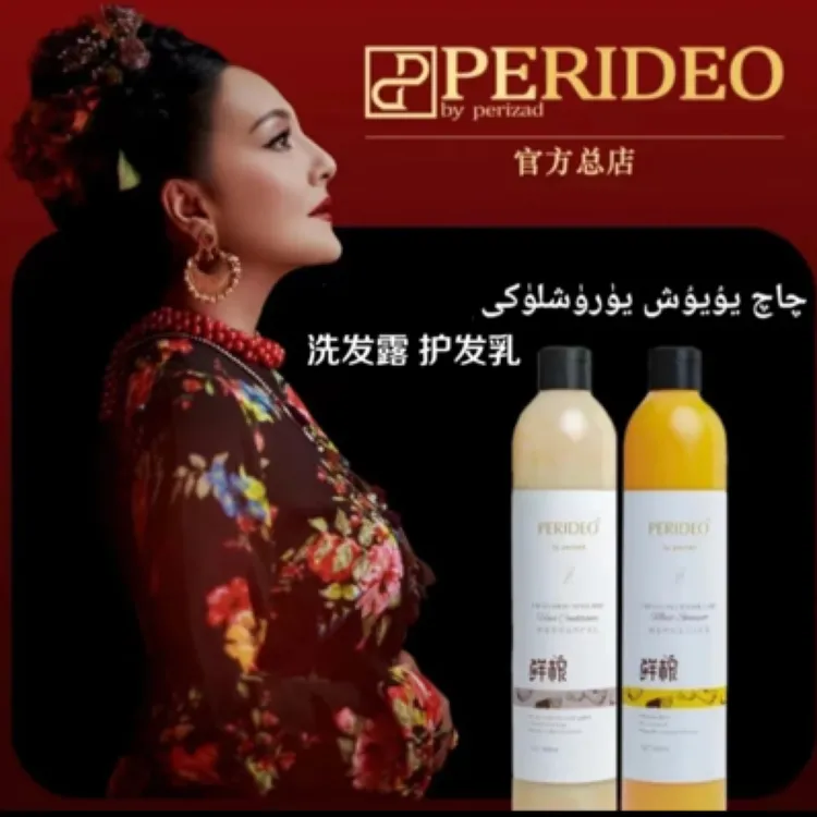 PERIDEO 鲜姜养发护发滋润洗发露 