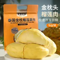泰国金枕冷冻榴莲肉A自然树熟老树果肉1000g/袋顺丰包邮节日送礼