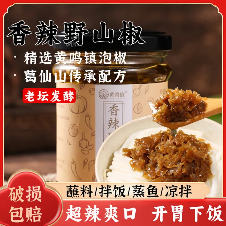 江西辣椒酱香辣鸣镇野山椒剁辣椒辣酱拌面下饭拌饭剁椒下饭剁椒酱