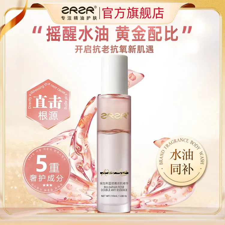 ZRZR保加利亚玫瑰双抗精华 脸部护肤抗皱紧致水油同补面部精华油