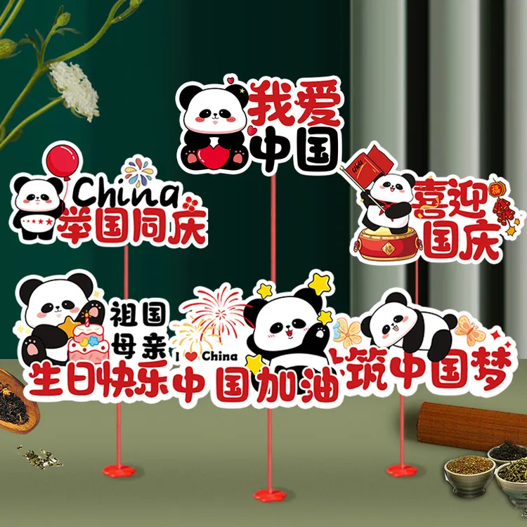 国庆节装饰桌面摆件卡通可爱熊猫立牌中秋节商场店铺氛围布置立柱