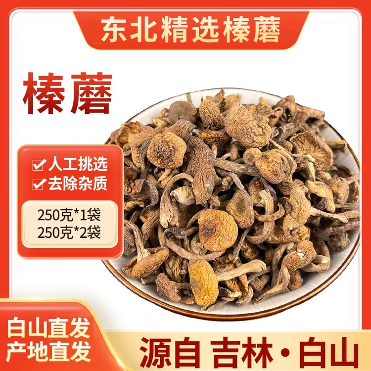 天源吉业长白山榛蘑手选去根干货250g*1袋/2袋  