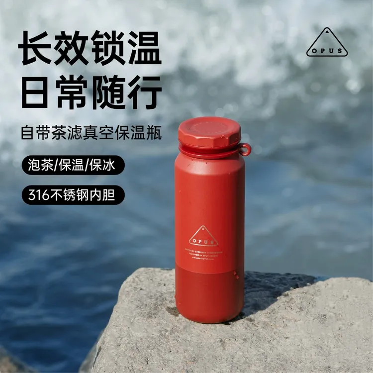 OPUS泡茶保温杯女生运动随行便携旅行户外316不锈钢水杯出差便携