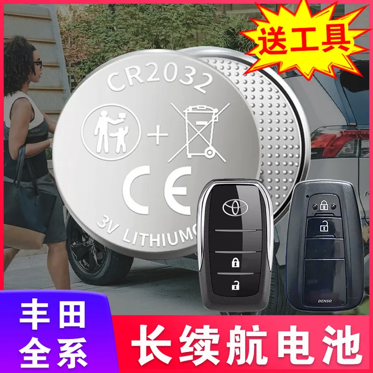 适用于丰田钥匙电池荣放威兰达锋兰达锐放汉兰达陆放赛那凯美瑞