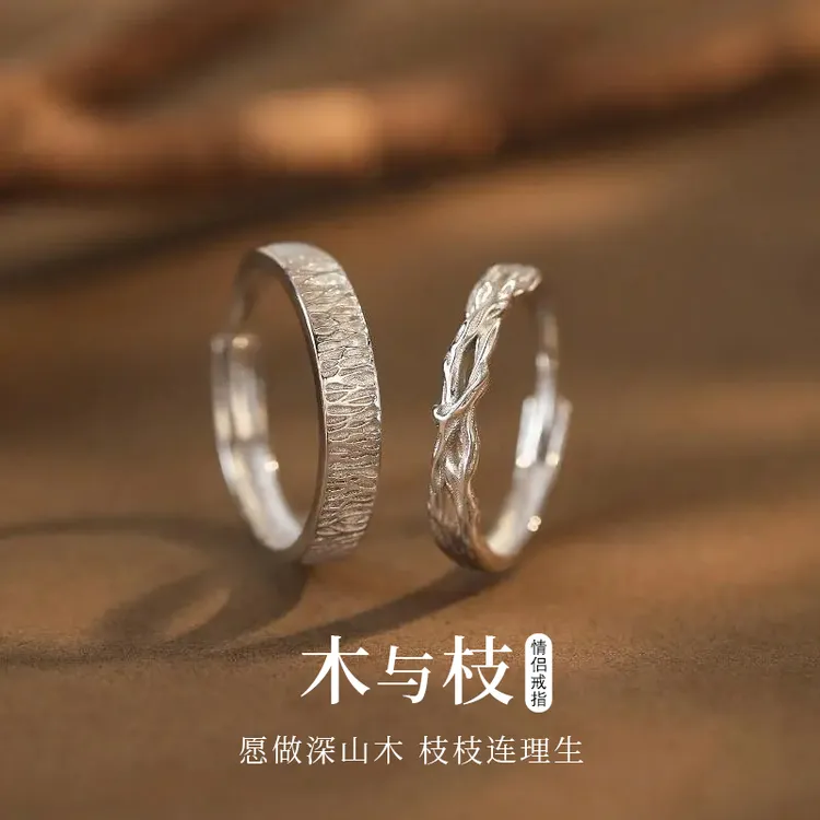 足银戒指 木与枝情侣对戒男女一对款轻奢小众纪念生日礼物送女友