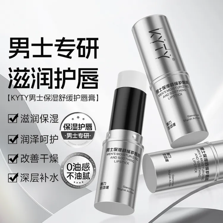 男士保湿舒缓护唇膏保湿补水改善干燥去死皮柔润不油腻防干裂秋冬