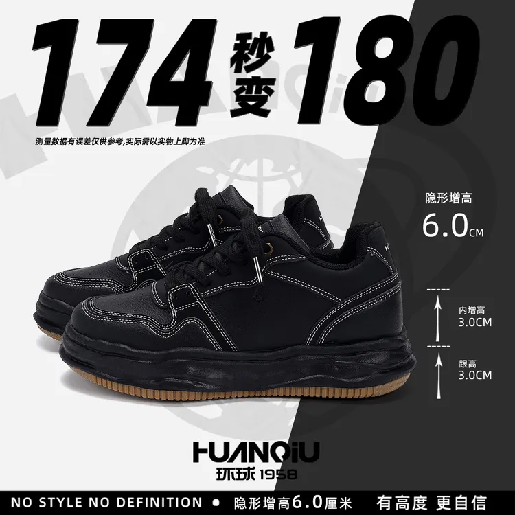 环球厚底内增高溶解鞋2025秋冬新款时尚潮流痞帅男鞋休闲百搭板鞋