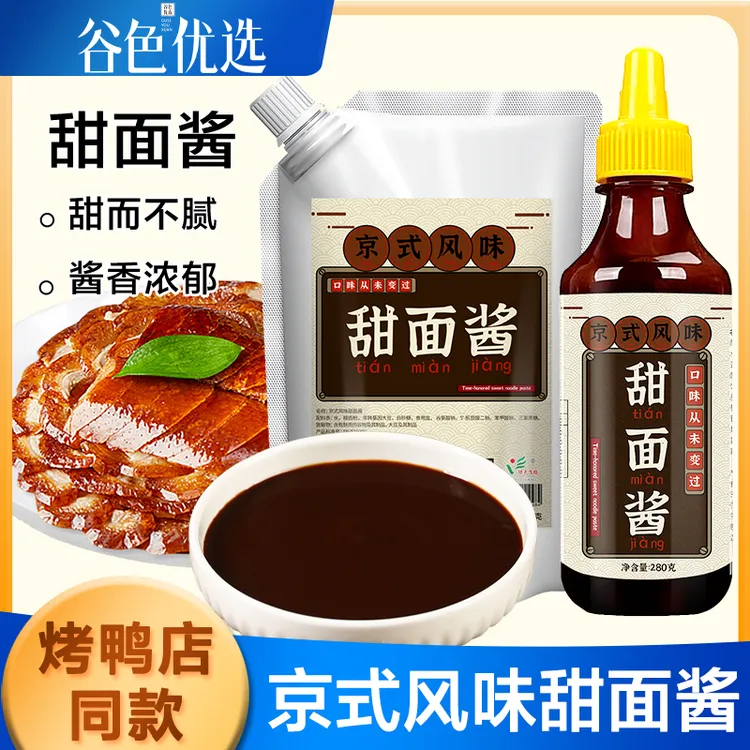 飞扬甜面酱280g 1kg老北京烤鸭鸡蛋灌饼炸酱面蘸酱鸡肉卷组合酱料
