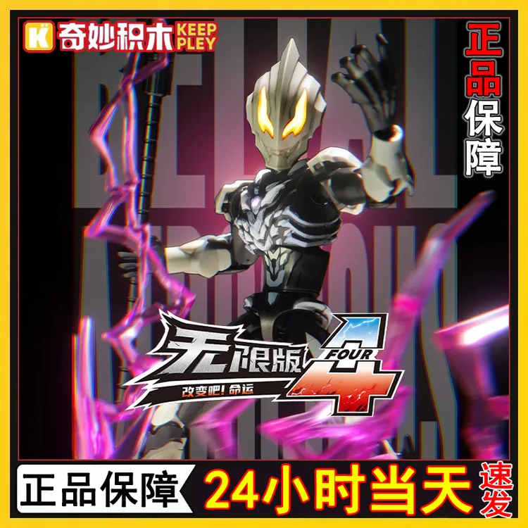 奇妙积木奥特曼zero无限版第四弹大隐藏捷德赛罗拼装玩具手办摆件