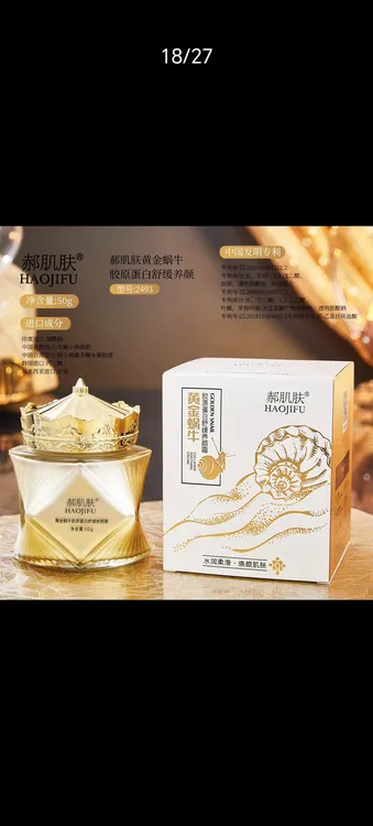 HAOJFU郝肌肤黄金蜗牛胶原蛋白舒缓养颜霜
