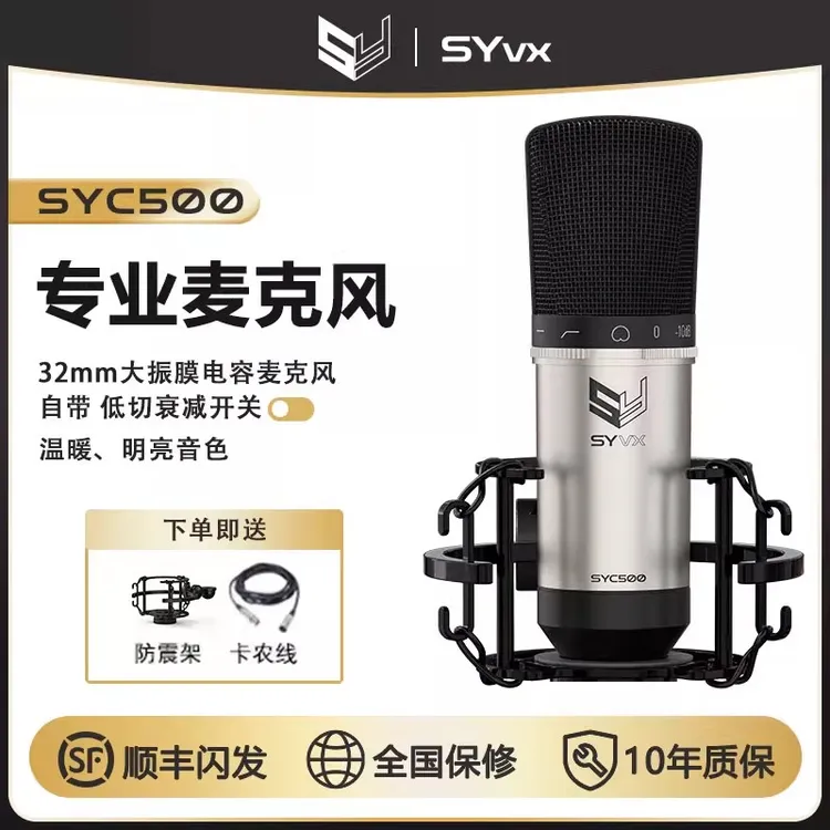 SYVX/帅音大振膜音头电容麦克风专业录音棚K歌直播麦克风音频话筒