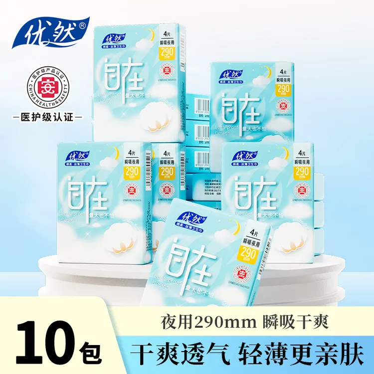 优然卫生巾高腰防漏安心裤绵柔女超薄透气学生宿舍姨妈巾日夜用