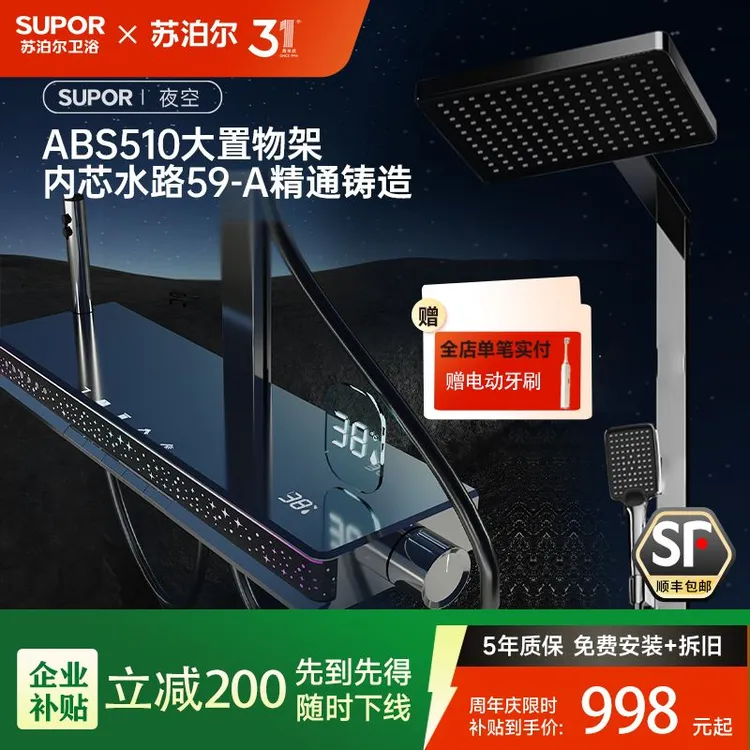 SUPOR/苏泊尔夜空智能花洒满天星氛围灯大置物钢琴键实用花洒套装