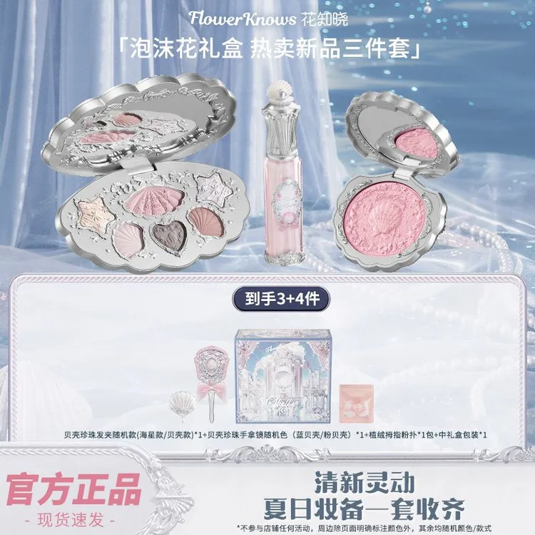 花知晓贝壳珍珠系列化妆品礼盒一套成妆生日节日闺蜜女友自用礼盒