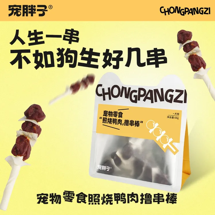 宠胖子狗狗零食磨牙肉干照烧鸭肉撸串棒洁齿美毛爆毛互动宠物食品