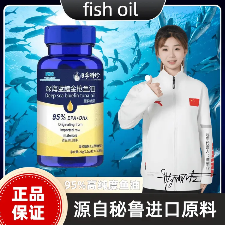秘鲁进口原料南美洲无污染深海蓝鳍金枪鱼油糖果EPADHA95%Omega-3