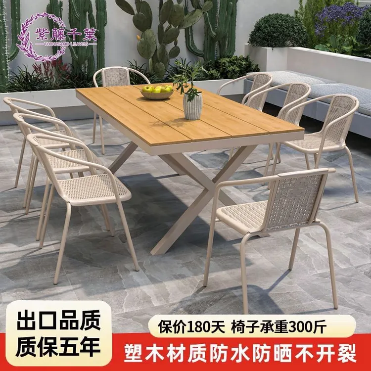 紫藤千叶户外庭院桌椅组合花园别墅室外露台塑木桌椅可日晒雨淋