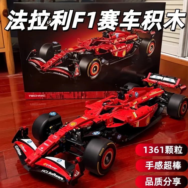 法拉利SF24机械组红牛f1方程式赛车拼装积木男孩玩具礼物拼搭玩具