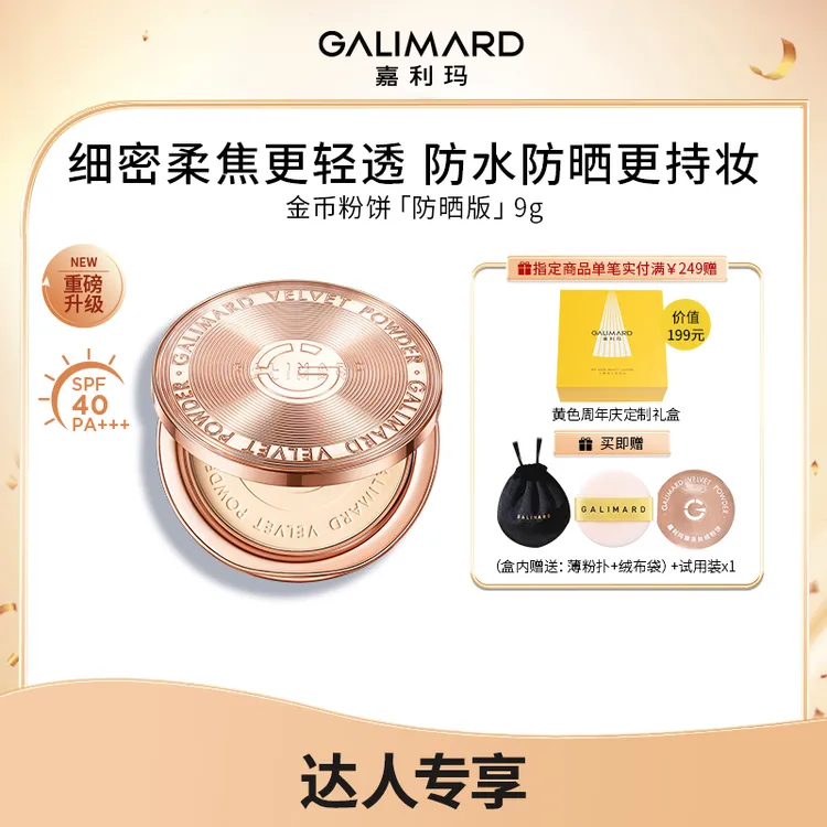 嘉利玛金币粉饼2.0 柔焦定妆持久控油遮瑕补妆不卡粉美妆好物sydb