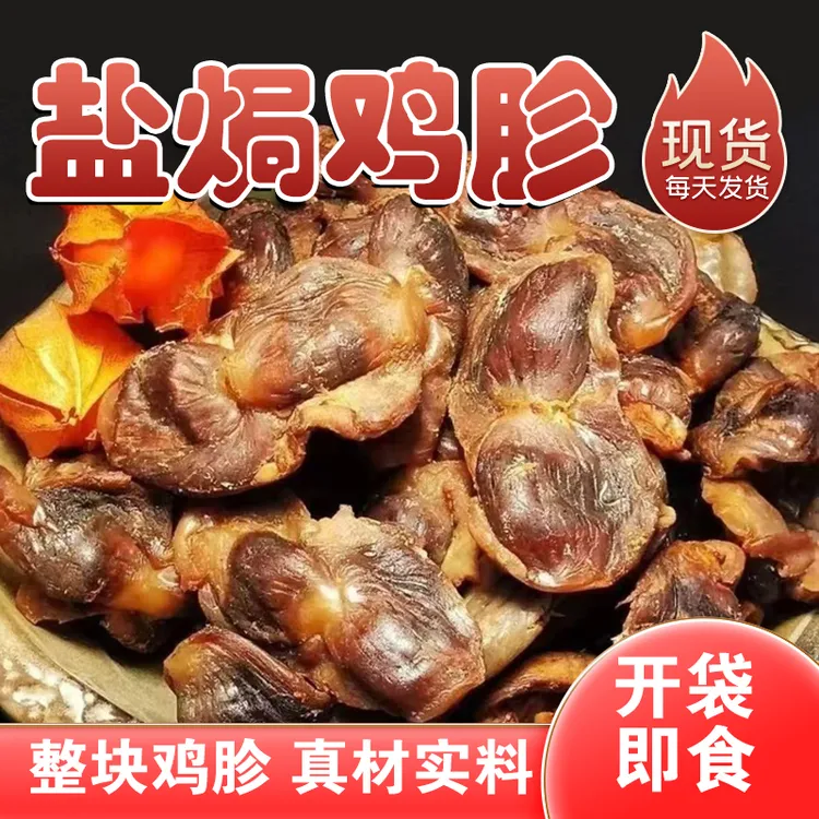 每袋7-10个鸡胗50克 果木炭烤风干盐焗鸡胗