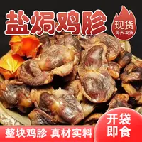 每袋7-10个鸡胗50克 果木炭烤风干盐焗鸡胗健康解馋休闲小零食~~~