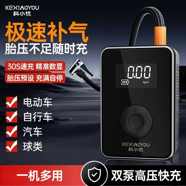 科小优车载充气泵专业级无线双用便携数显胎压电动车自行车通用