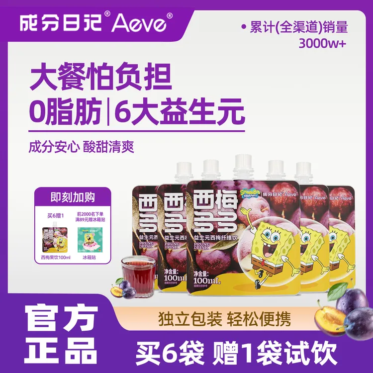 【100ml特惠福利】成分日记西梅多多益生元西梅纤维果饮浓缩汁果汁1