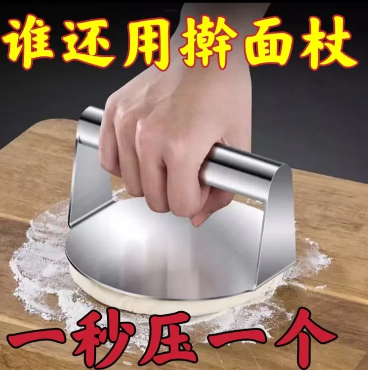 316L不锈钢压饺子皮器手抓饼包子糍粑神器春节家用铁板鱿鱼压板
