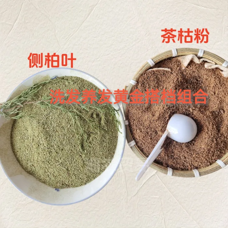 广西茶麸粉侧柏叶粉洗头护理养发