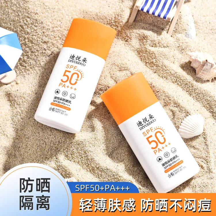 【拍一发二】迪悦朵高倍防晒乳隔离防水防汗防紫外线清透防护乳