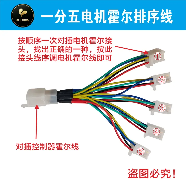 一拖五电动车电机相序排序线 排列霍尔相序方便快捷商品图