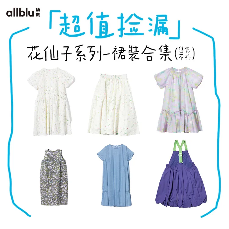 allblu幼岚【花仙子集合链接-裙装】儿童连衣裙25春夏新款女童舒适