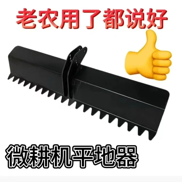 微耕机平土器立柱刮土板加厚耐磨通用家用农田园林平地神器平土器